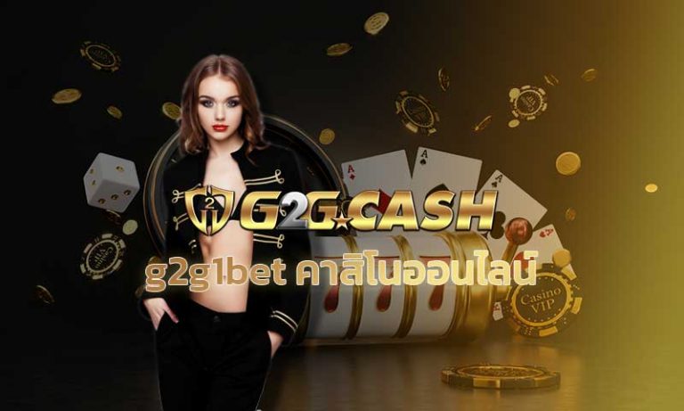 g2g1bet คาสิโนออนไลน์ G2GBET สล็อตเว็บใหญ่ เว็บตรง ลิ้งรับทรัพย์ นาทีทอง