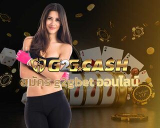 สมัคร g2gbet ออนไลน์ สล็อตg2g บาคาร่าออนไลน์ SLOTXO pg slot เล่นบาคาร่า sagame เว็บสล็อตแตกบ่อย บาคาร่าเครดิตฟรี