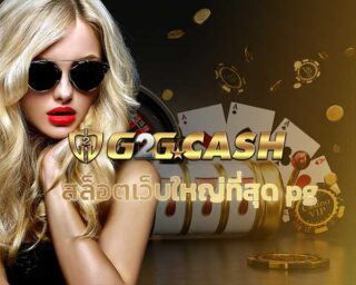 สล็อตเว็บใหญ่ที่สุด pg สมัคร สล็อตออนไลน์ สล็อตเว็บใหญ่ g2gbet สล็อตเว็บตรง PG slot โบนัสแตกง่าย เว็บสล็อตแตกง่าย อันดับ 1